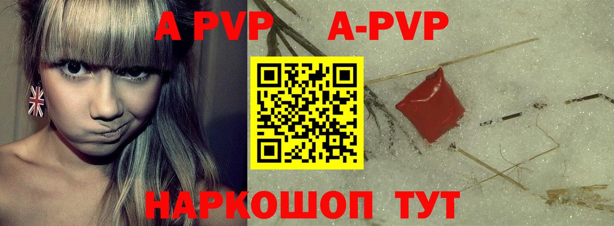 Альфа ПВП Crystall  A PVP Crystall  Гатчина  А ПВП  Вход с VPN  где продают наркотики  Alpha-PVP мука 