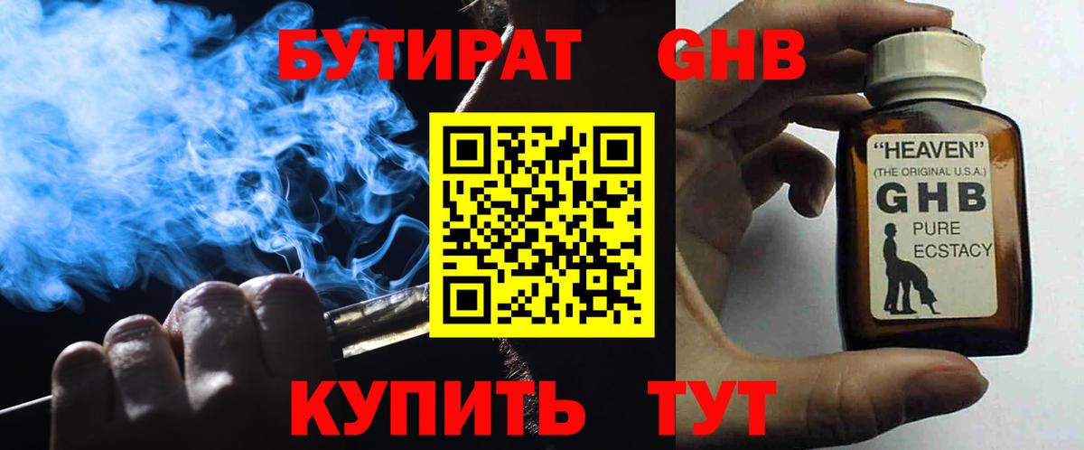 Бутират 99%  Вход с VPN  Гатчина 
