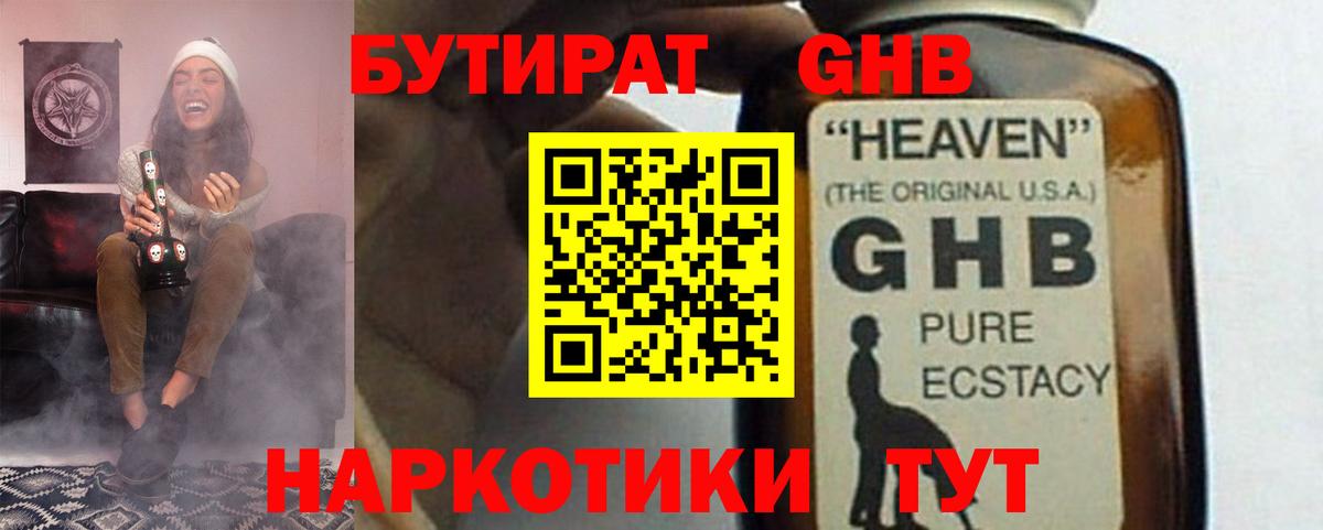 Бутират  Гатчина  Бутират оксана 