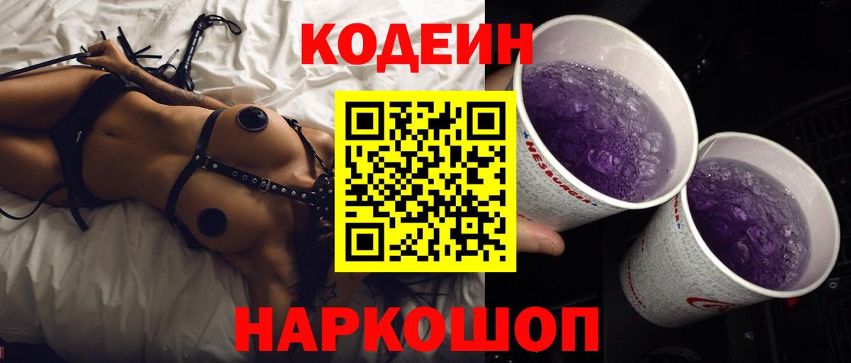 Гатчина  где купить наркотик  Кодеин напиток Lean (лин)  Вход с VPN  Codein Purple Drank 