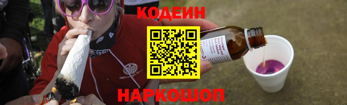 Кодеин напиток Lean (лин)  Гатчина  Codein напиток Lean (лин) 